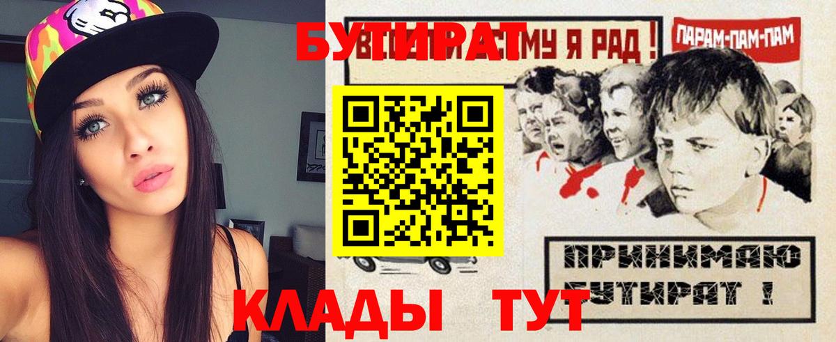 Бутират  Вход с VPN  Алатырь  Бутират 1.4BDO 