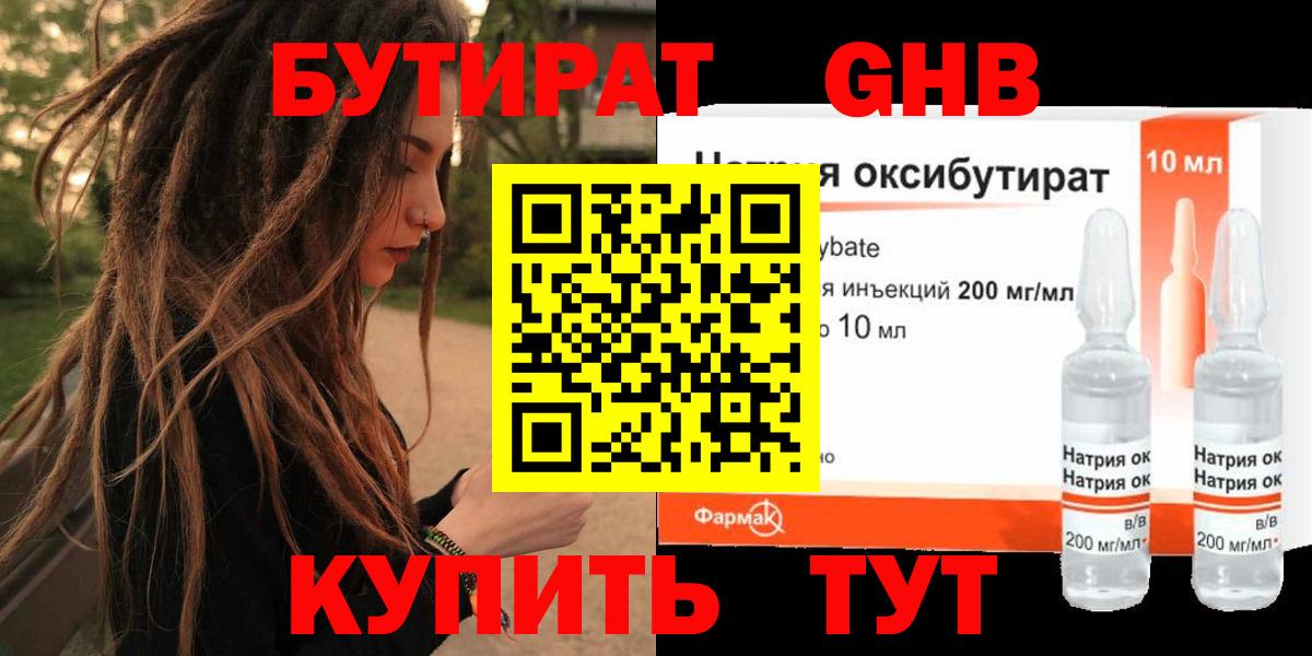 БУТИРАТ Butirat Алатырь