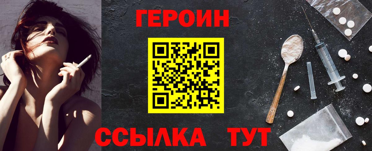 Героин белый Алатырь